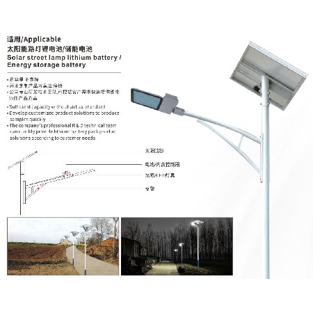 分体太阳能路灯内置锂电池组